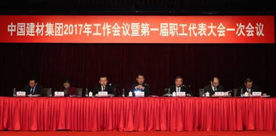 中国建材集团2017年工作会议在京召开