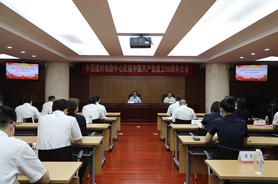 地勘中心召开庆祝中国共产党成立99周年大会