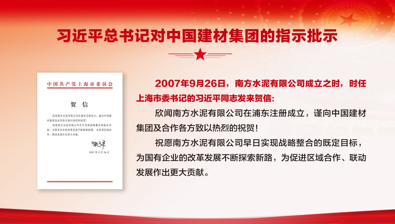 习近平总书记关于对集团的5次重要批示指示